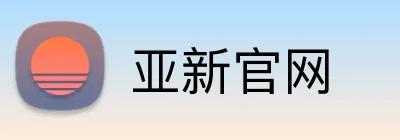 亚新官网 logo